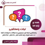 10 تیکت پاسخگویی - 50 روزه