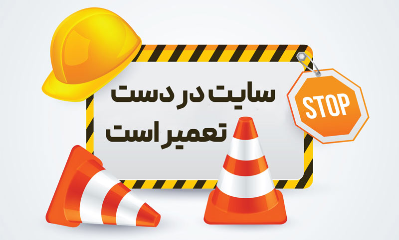 under maintenance